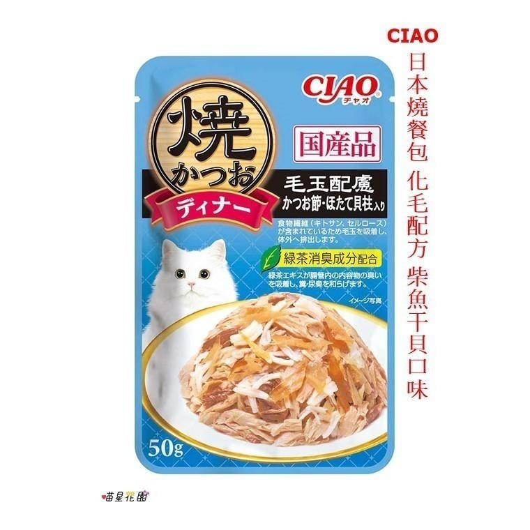 CIAO燒餐包.日本直送現貨供應☆喵星花園☆CIAO晚餐系列大快朵頤燒餐包/多種口味50g♡-細節圖3