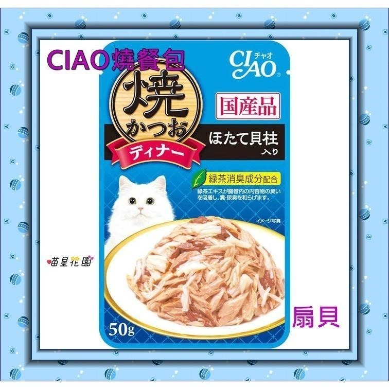 CIAO燒餐包.日本直送現貨供應☆喵星花園☆CIAO晚餐系列大快朵頤燒餐包/多種口味50g♡-細節圖4