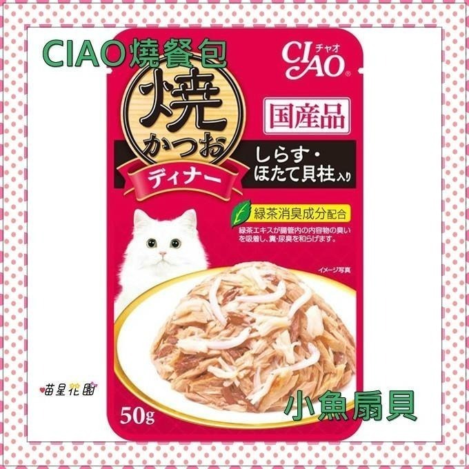 CIAO燒餐包.日本直送現貨供應☆喵星花園☆CIAO晚餐系列大快朵頤燒餐包/多種口味50g♡-細節圖5