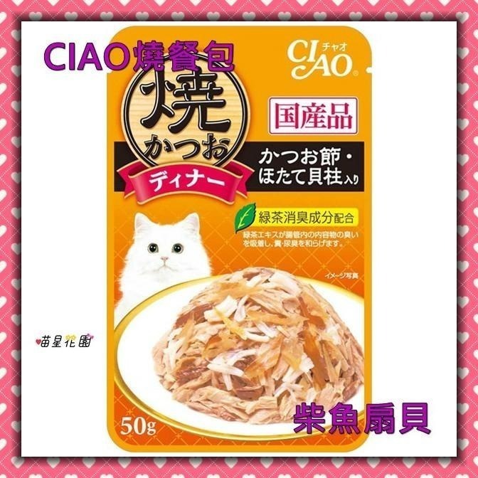 CIAO燒餐包.日本直送現貨供應☆喵星花園☆CIAO晚餐系列大快朵頤燒餐包/多種口味50g♡-細節圖6