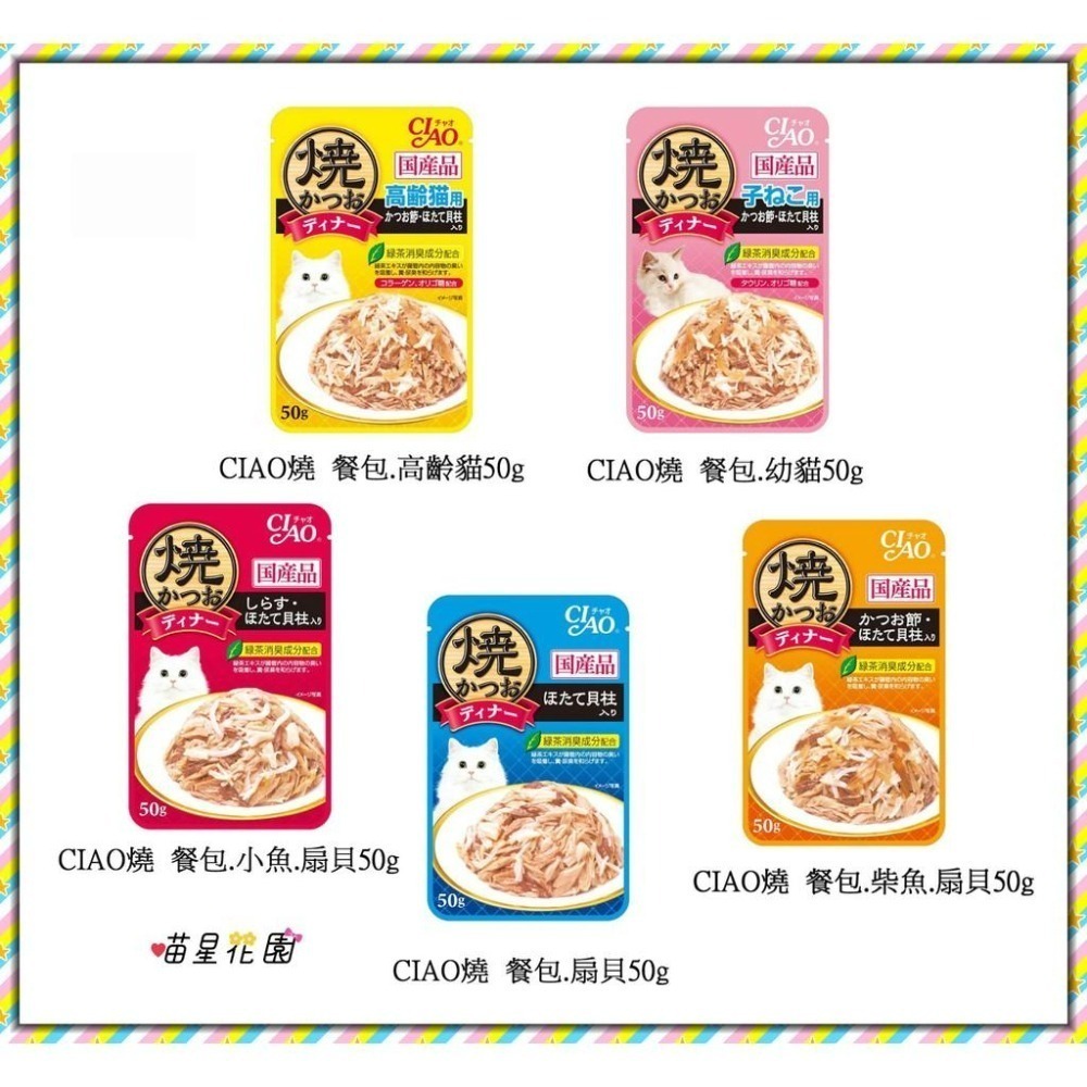 CIAO燒餐包.日本直送現貨供應☆喵星花園☆CIAO晚餐系列大快朵頤燒餐包/多種口味50g♡-細節圖7