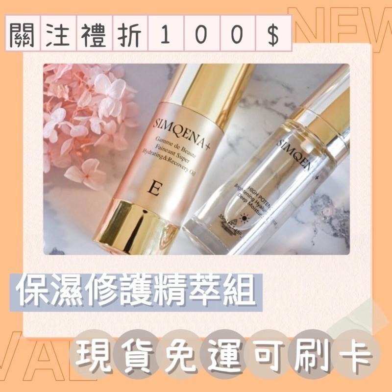 SIMQENA新卡娜✨可刷卡分期💳強勢回歸 山花肌因白彈灛美肌液 蠶絲E彈潤修護美容油 白松露彈潤精油貴婦霜-細節圖2