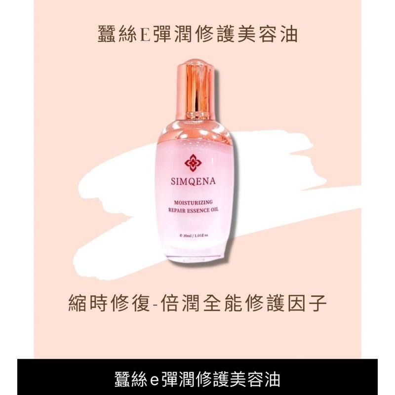 SIMQENA新卡娜✨可刷卡分期💳強勢回歸 山花肌因白彈灛美肌液 蠶絲E彈潤修護美容油 白松露彈潤精油貴婦霜-細節圖4