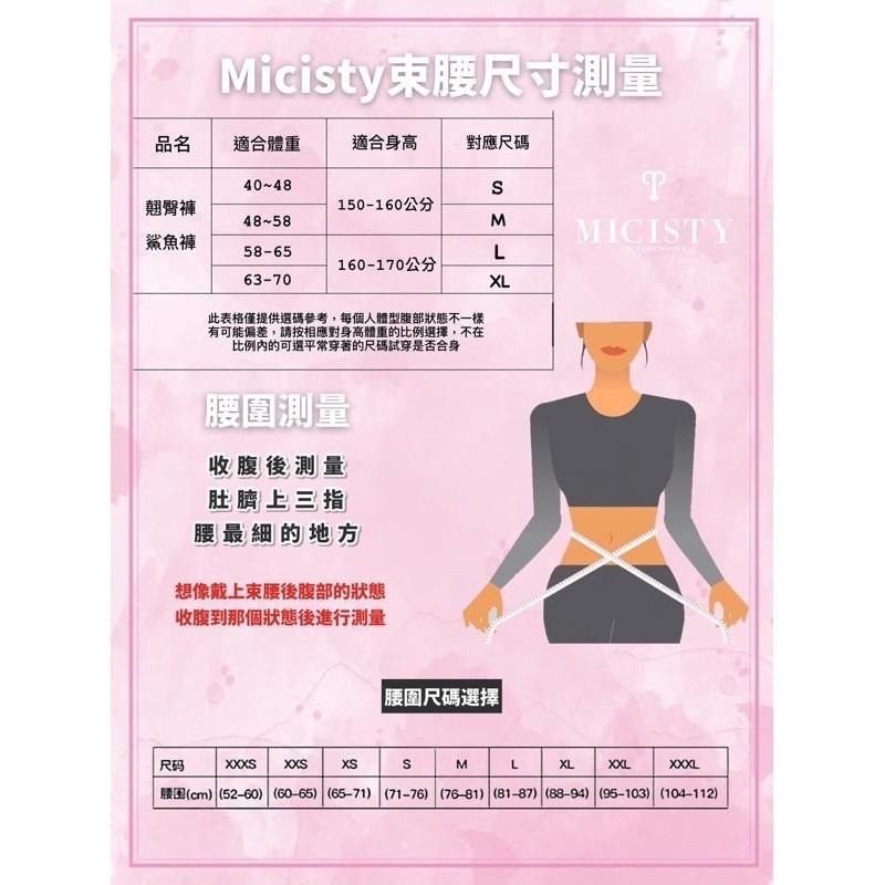 Micisty 密汐皙迪 束腰 小蠻腰 水蛇腰 變態束腰 黑色 膚色 現貨免運 可刷卡-細節圖5