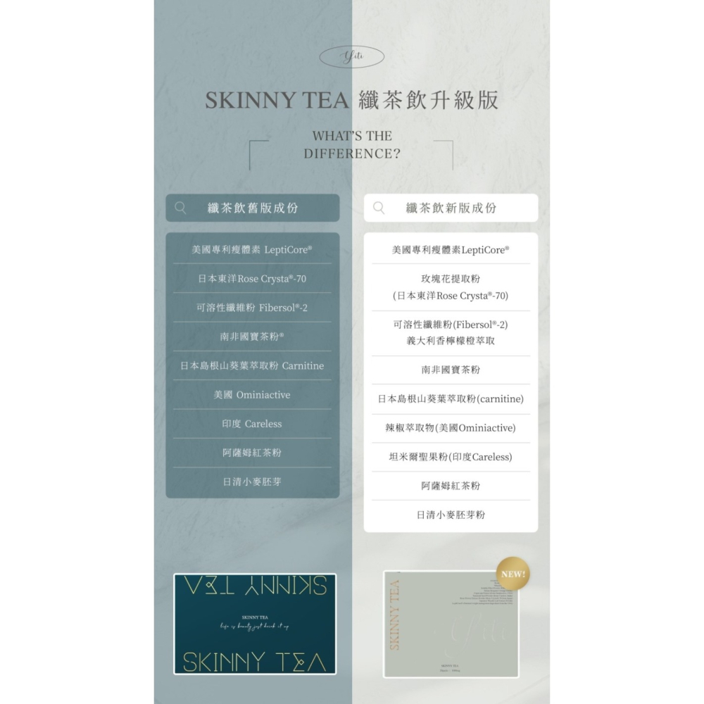 伊緹 SKINNY TEA纖茶飲-細節圖2