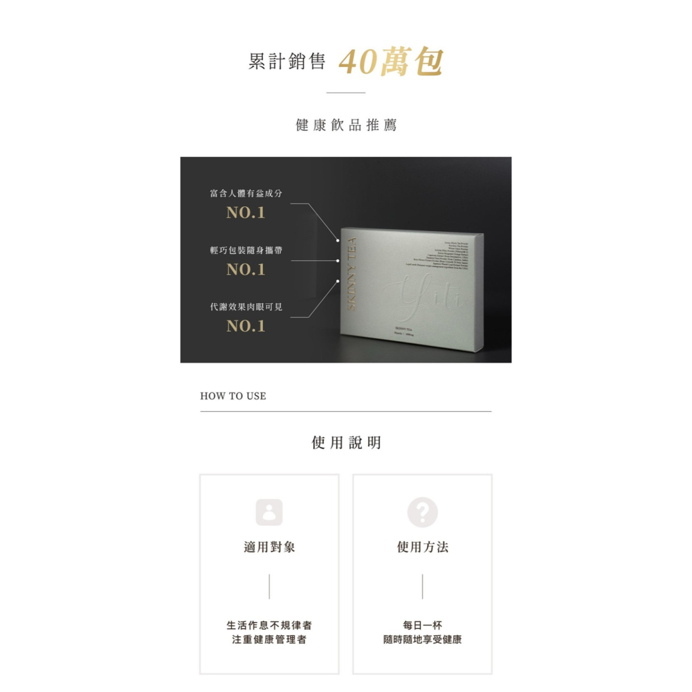 伊緹 SKINNY TEA纖茶飲-細節圖3