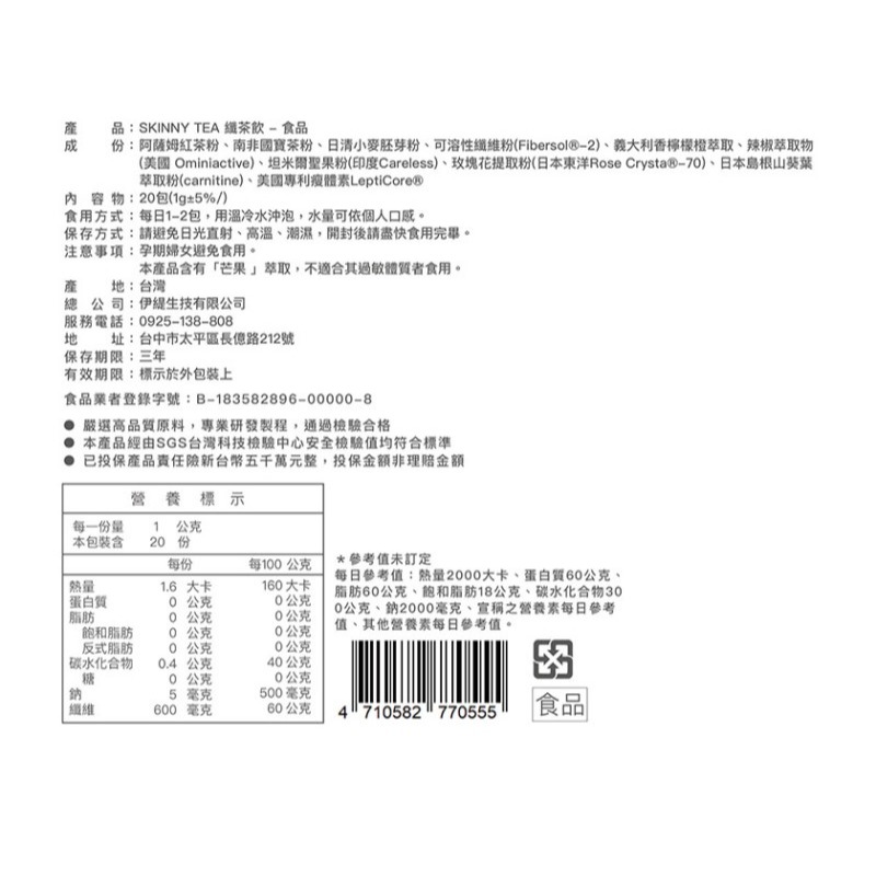 伊緹 SKINNY TEA纖茶飲-細節圖4