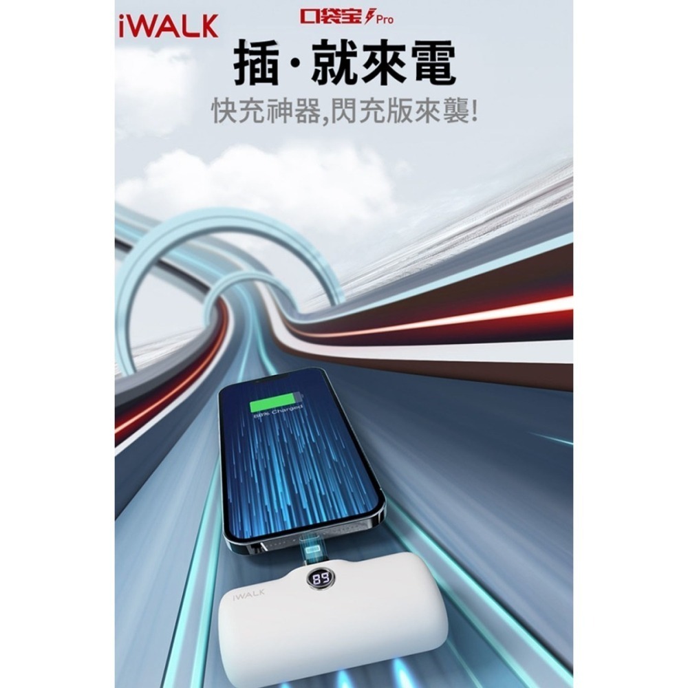 iWalk Pro 快充版口袋電源 行動電源 迷你行充 第五代 Lightning 蘋果-細節圖5