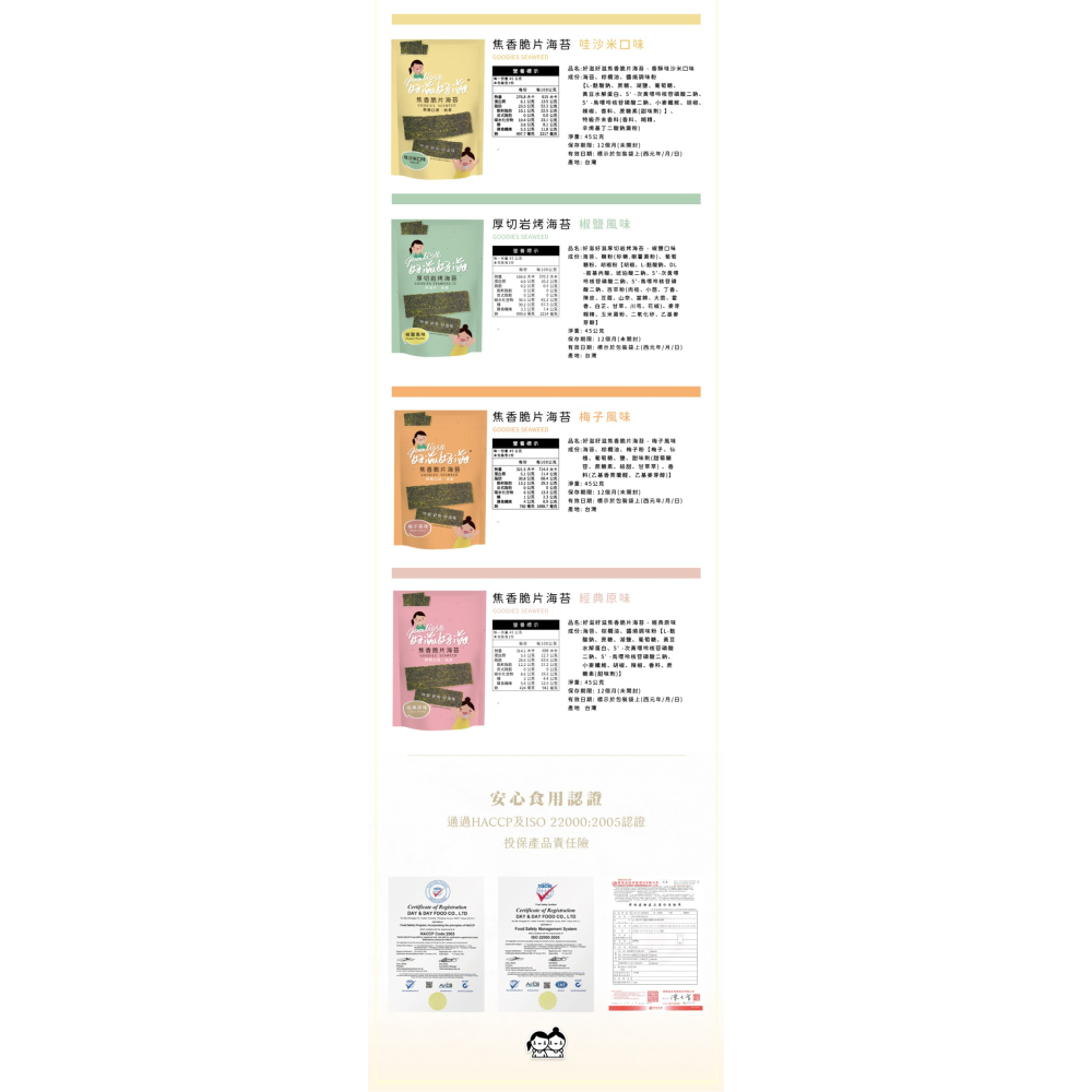 好滋好滋厚切岩烤海苔系列-細節圖3