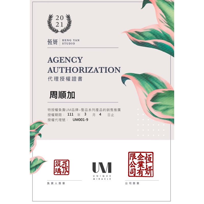 UM洗髮精 官方認證高階代理✨ 玫瑰純露潤澤洗髮精 控油 髮膜 護髮 頭皮水 養髮 沐浴乳 十倍蝦幣 現貨免運 可刷卡-細節圖3