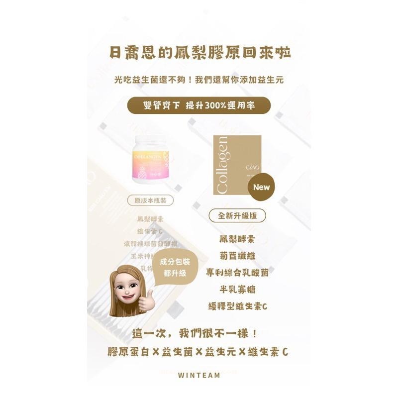 日喬恩B2B 益菌膠原胜肽 升級上市 法國魚鱗膠原蛋白 隨身包 NMN胜肽膠原 柔絲胜肽膠原 金絲燕窩 現貨免運-細節圖2