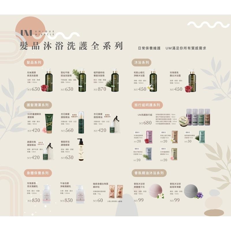 UM洗髮精 官方認證高階代理✨ 60秒重建瞬效護髮膜 控油 保濕 髮膜 護髮 頭皮水 養髮 魚妹洗髮精 沐浴乳-細節圖2