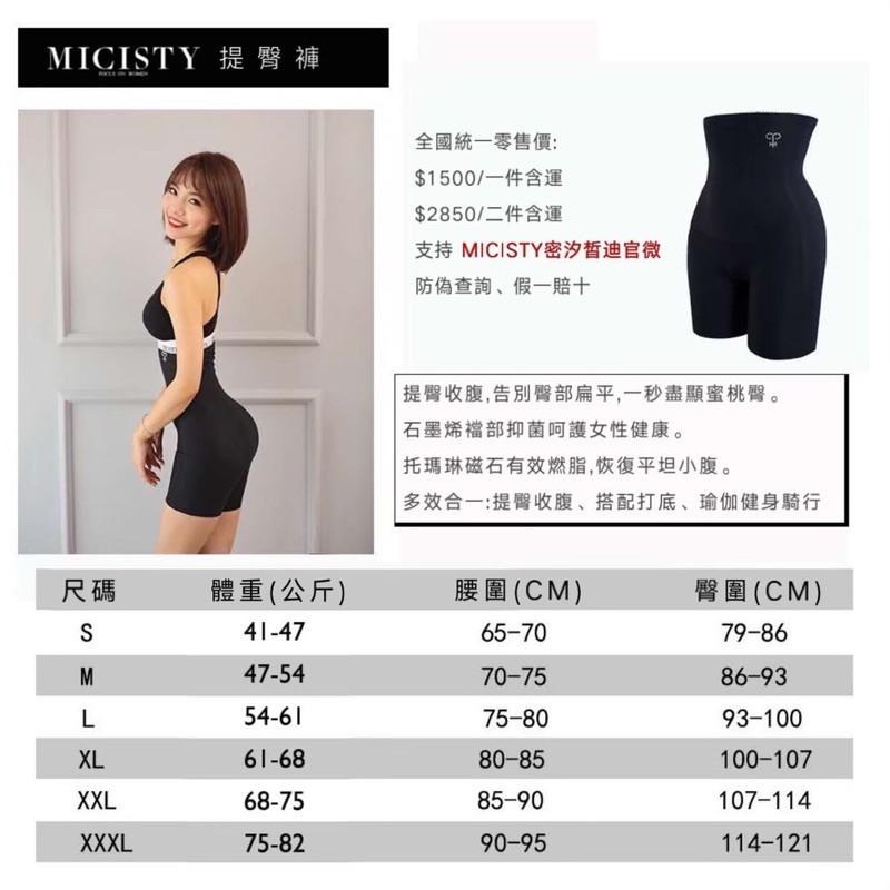 Micisty 密汐皙迪 提臀褲 提臀安全褲 辣妹必備 內搭褲 打底褲 收腹褲 石墨烯 顯身材 蜜桃臀 美翹臀 歐美臀-細節圖6