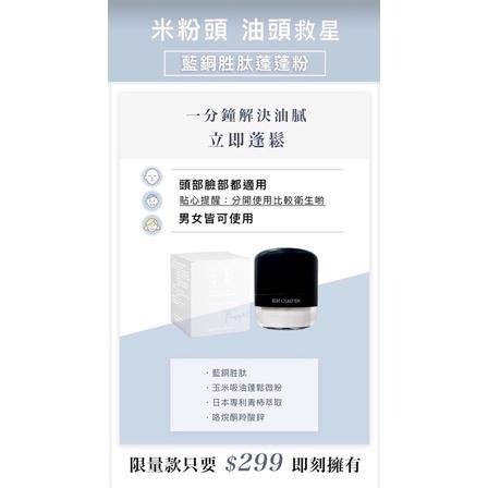 日喬恩B2B 升級版 膠原蛋白蓬蓬粉 藍銅胜肽 頭皮輕盈 蓬蓬粉 乾洗髮 吸油 乾洗頭 頭皮保養 定妝蜜粉-細節圖3