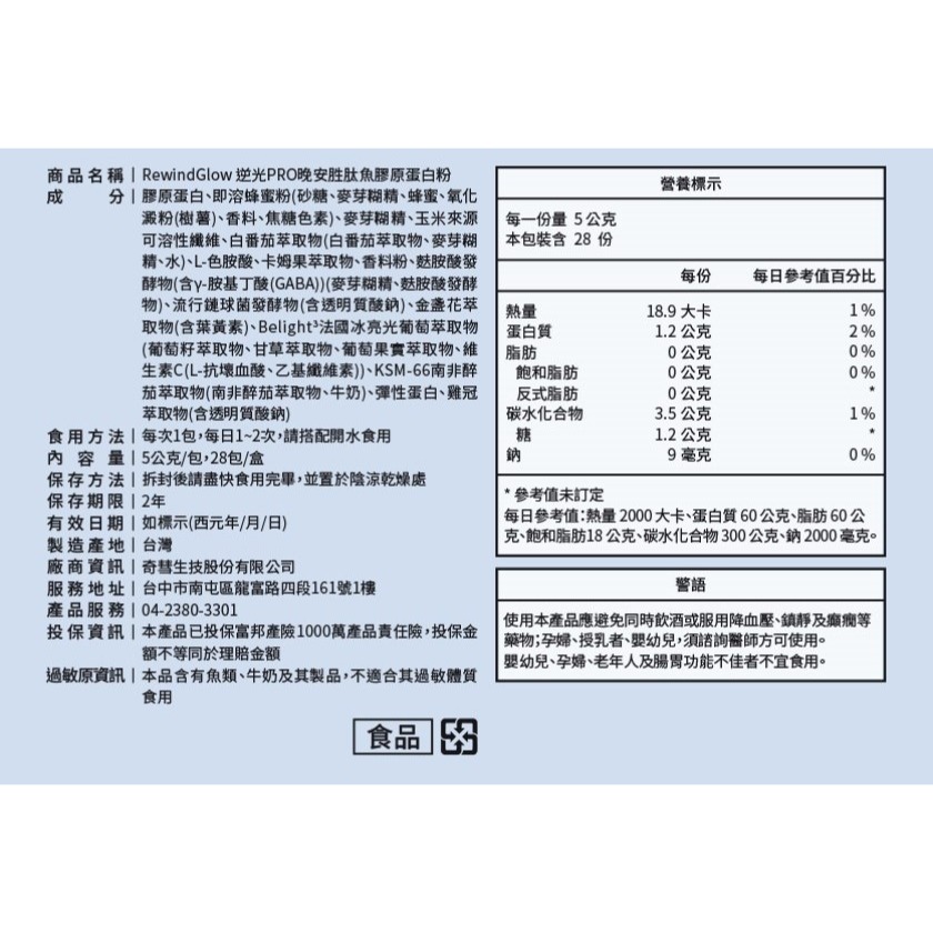 REWIND GLOW 逆光PRO晚安胜肽魚膠原蛋白粉-細節圖4