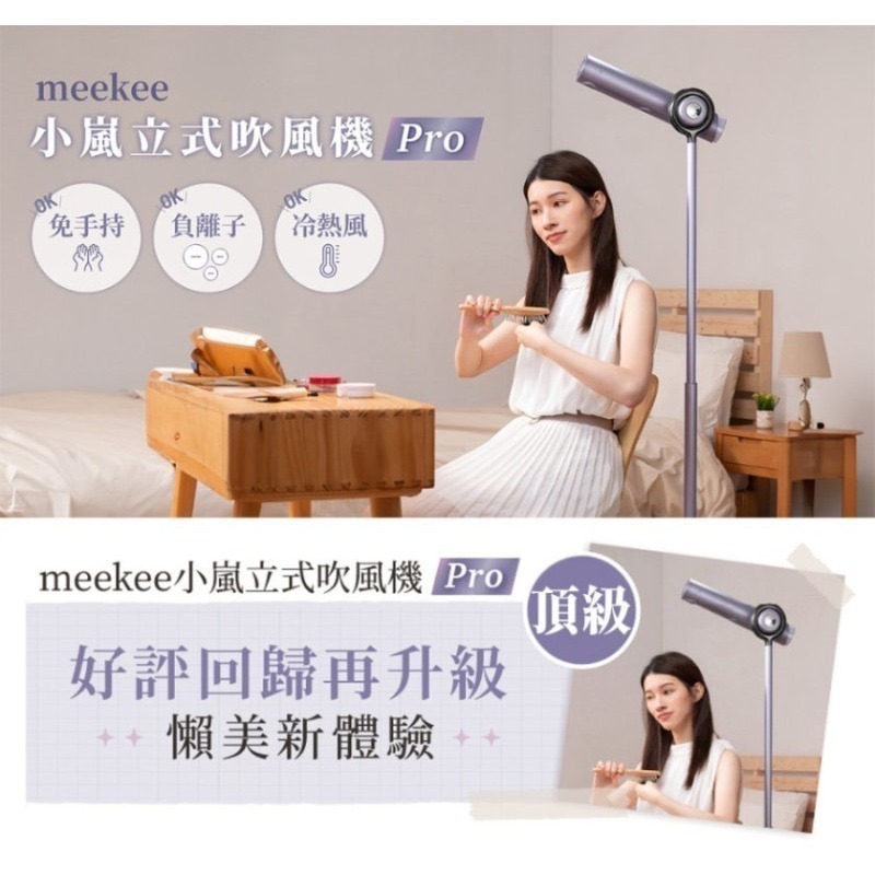 meekee小嵐 立式吹風機Pro 紫色 懶人吹風機 嵐朋友-細節圖3