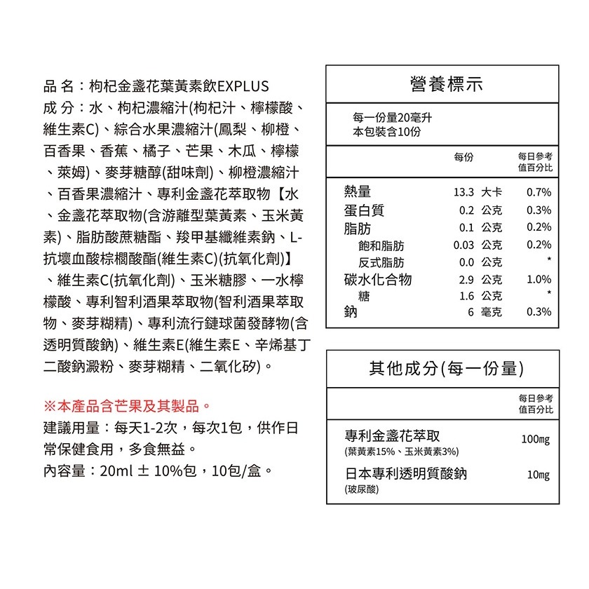 DV麗彤生醫 枸杞金盞花葉黃素飲EXPLUS-細節圖4