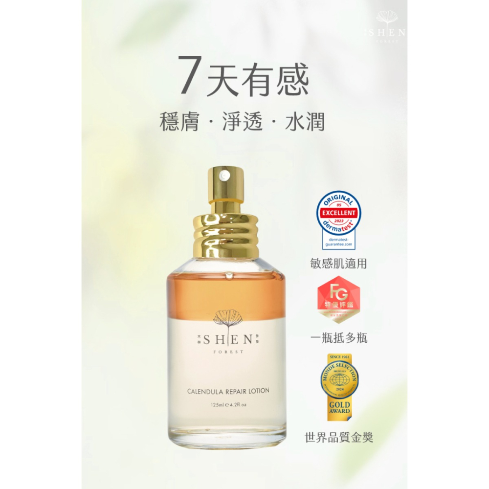 SHEN森 金盞花舒緩調理潤膚水-細節圖2