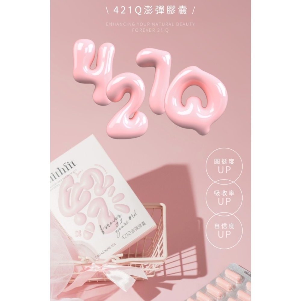 Faithfit 421Q澎彈膠囊-細節圖2