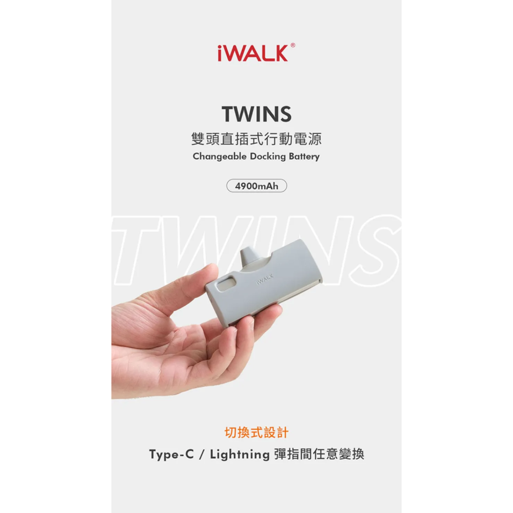 iWALK Twins兩用口袋電源 行動電源-細節圖4