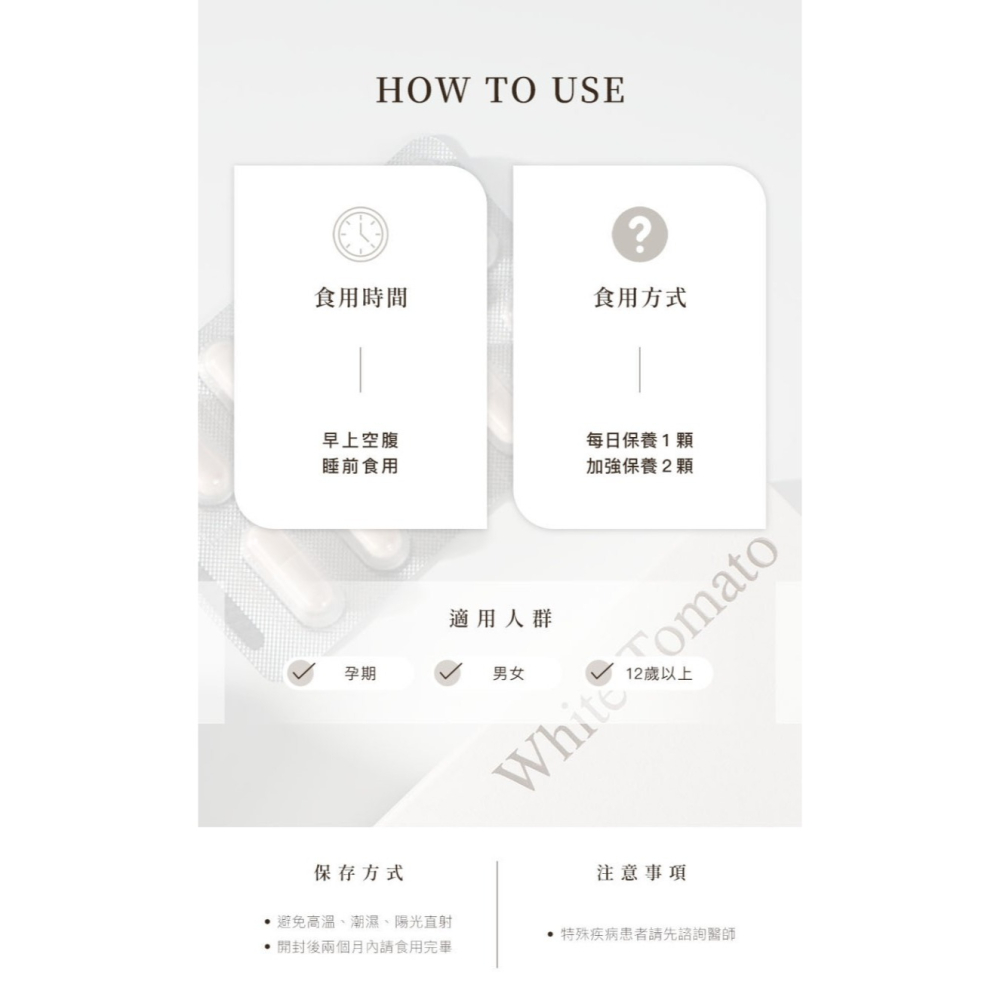 YITI 專利白番茄膠囊-細節圖2