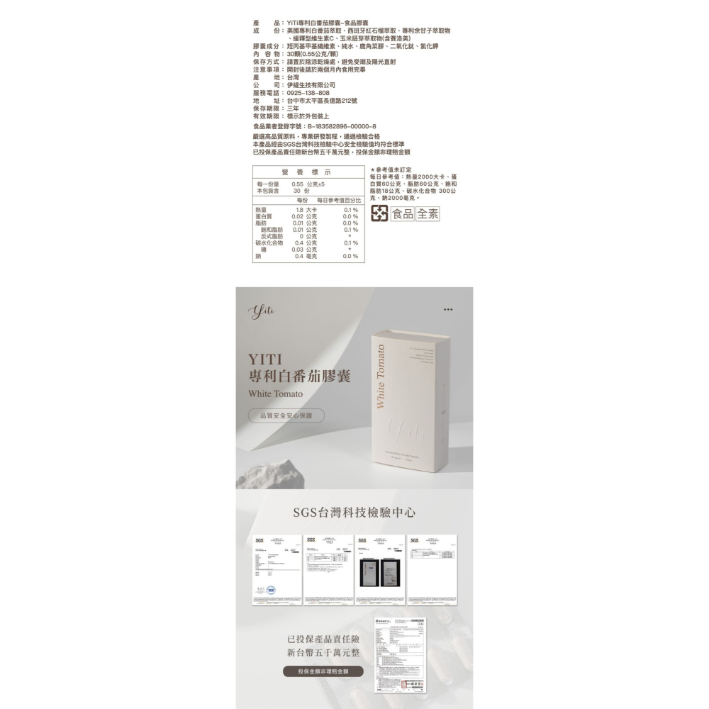 YITI 專利白番茄膠囊-細節圖3