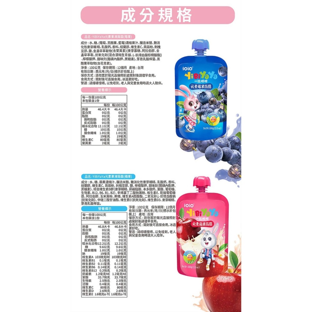 iOiO YiBiYaYa 元素果凍蒟蒻系列-細節圖3