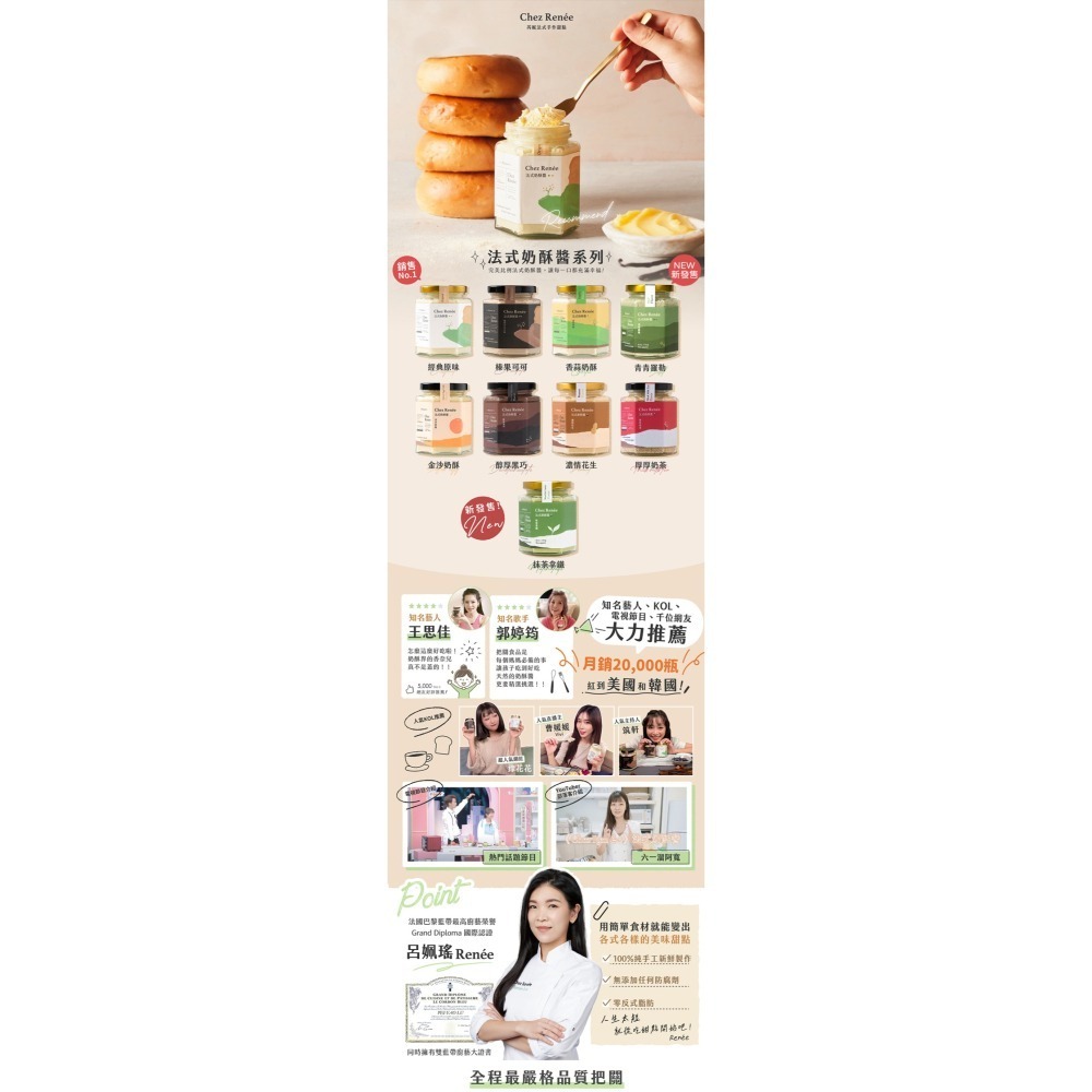 Chez Renée 法式奶酥醬系列-細節圖3