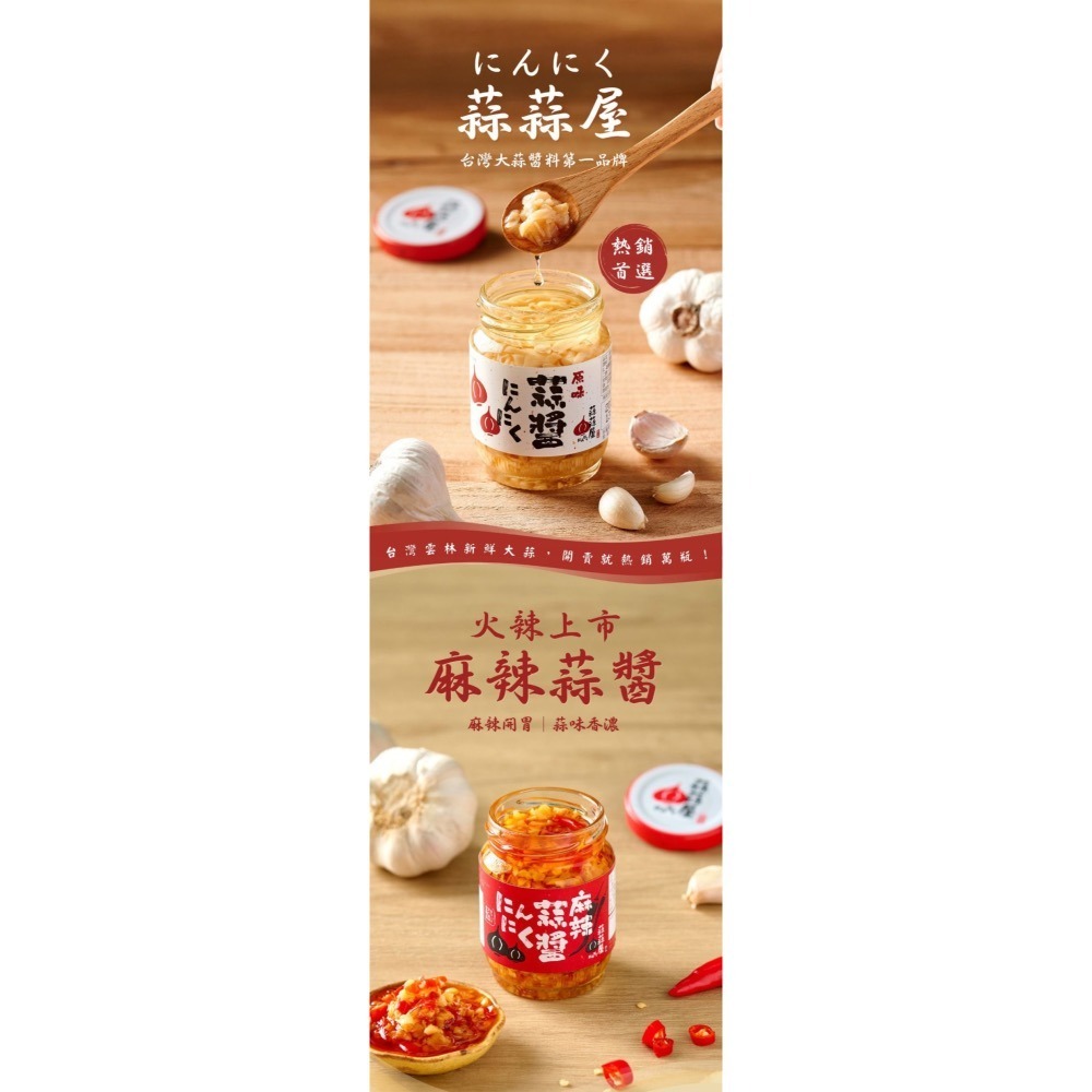 蒜蒜屋 原味蒜醬 麻辣蒜醬-細節圖3