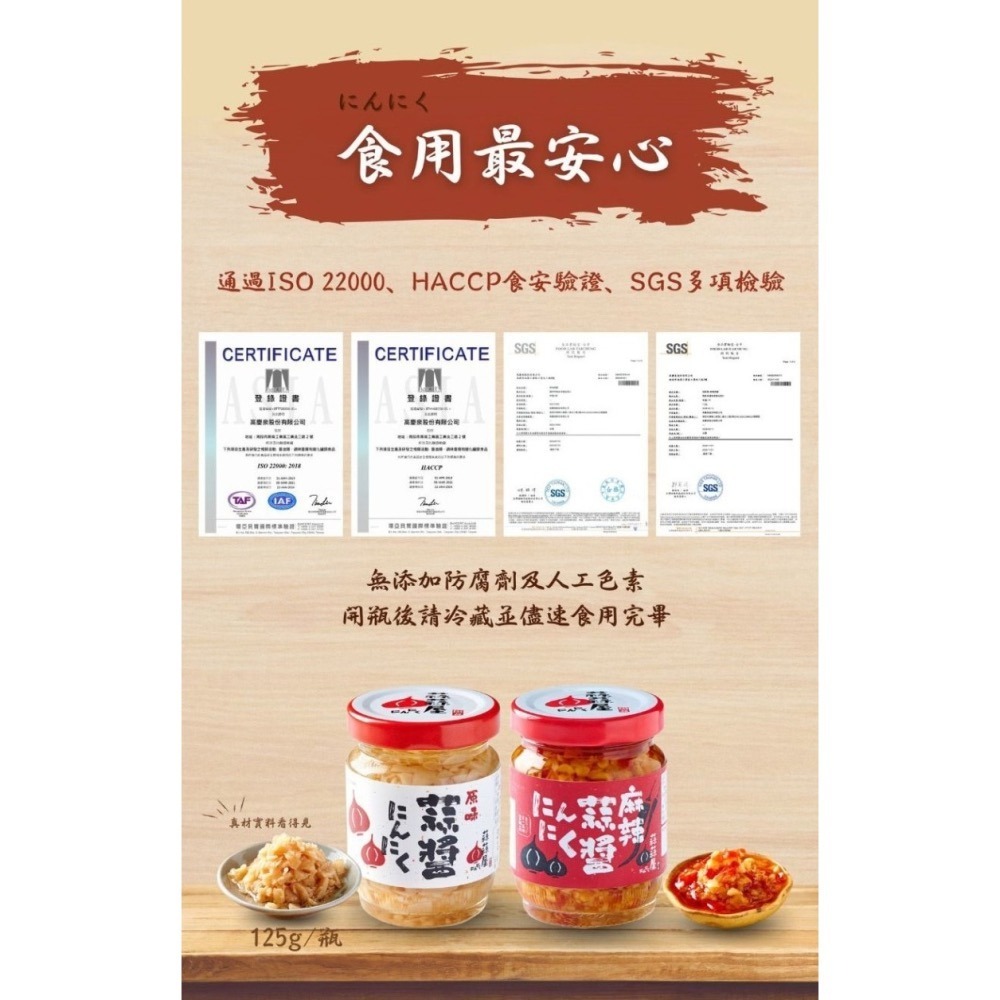 蒜蒜屋 原味蒜醬 麻辣蒜醬-細節圖5