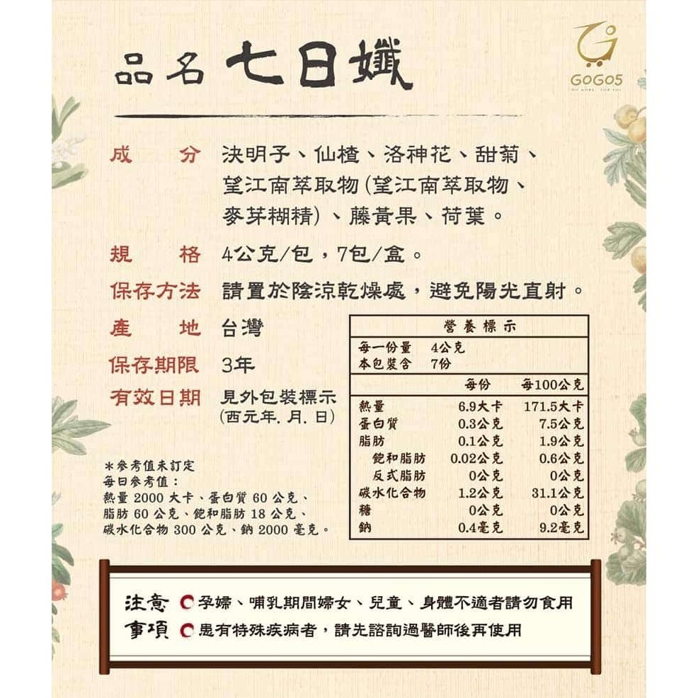 家家生醫 七日孅孅體茶包 哈孝遠代言 原味-細節圖3