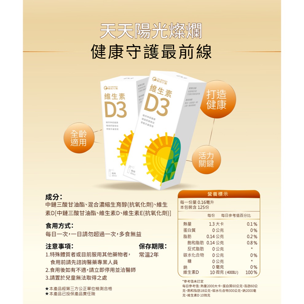 陽明生醫 維生素D3-細節圖4