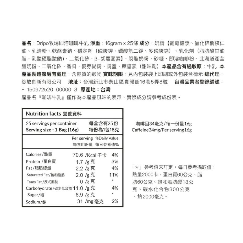 Dripo 牧場牛乳即溶飲品-細節圖3