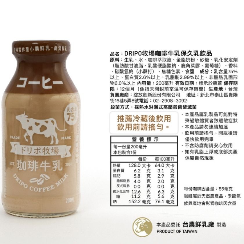 Dripo 咖啡牛乳保久調味乳-細節圖3