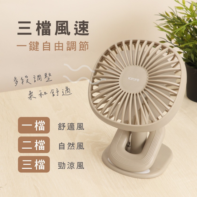 KINYO 夾立式充電風扇-細節圖3