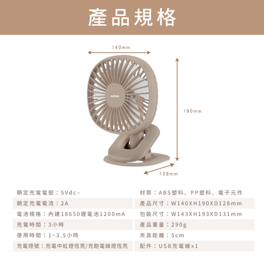 KINYO 夾立式充電風扇-細節圖5