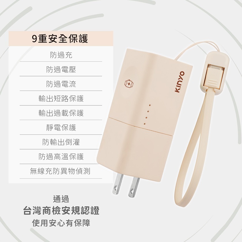 KINYO 5in1自帶AC迷你萬能行動電源-細節圖3