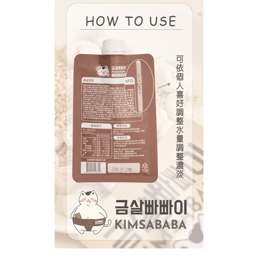 KIMSABABA 蛋白飲．多入優惠 可可11月到貨-細節圖3