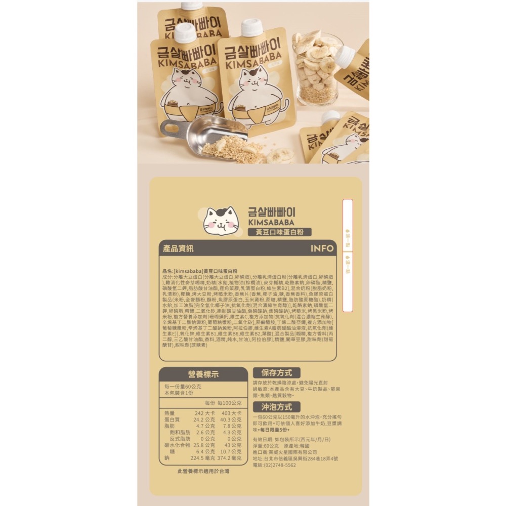 KIMSABABA 蛋白飲．多入優惠 可可11月到貨-細節圖4