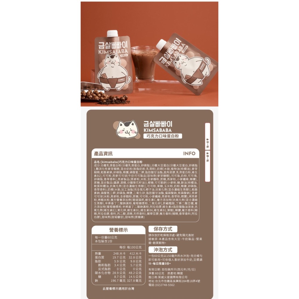 KIMSABABA 蛋白飲．多入優惠 可可11月到貨-細節圖5