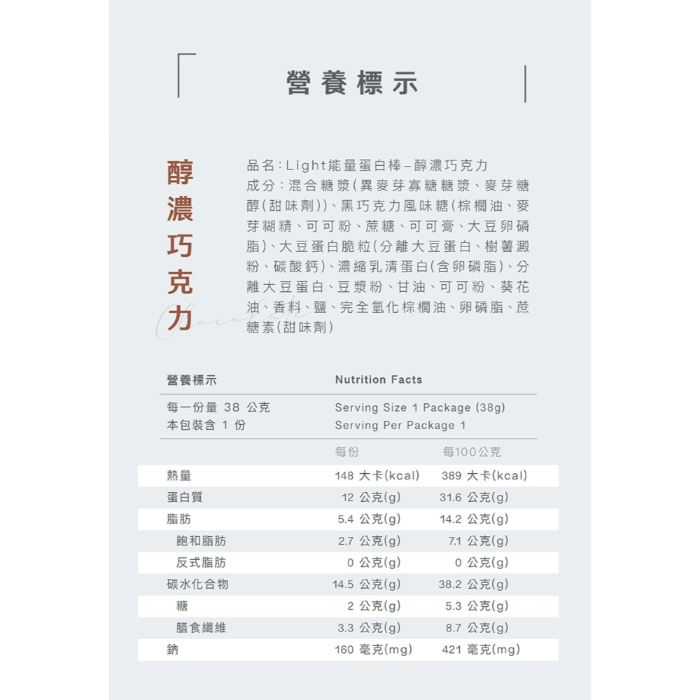 Body Goals Light 能量蛋白棒任選12入組-細節圖6
