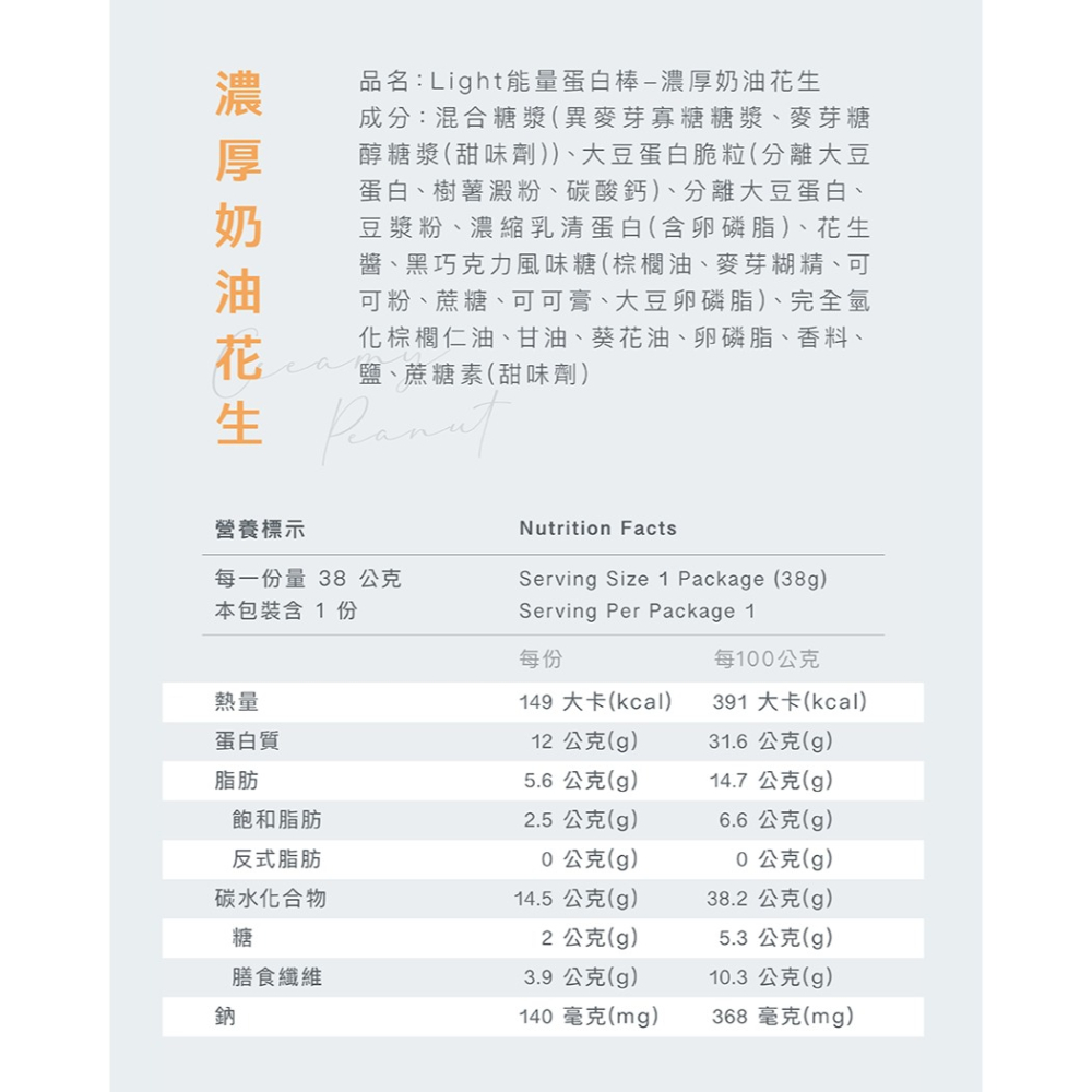 Body Goals Light 能量蛋白棒任選12入組-細節圖8