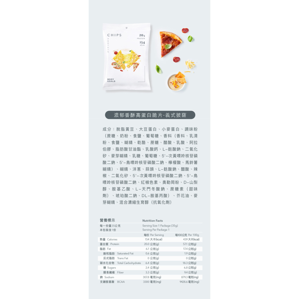 Body Goals 濃郁香酥高蛋白脆片-細節圖3