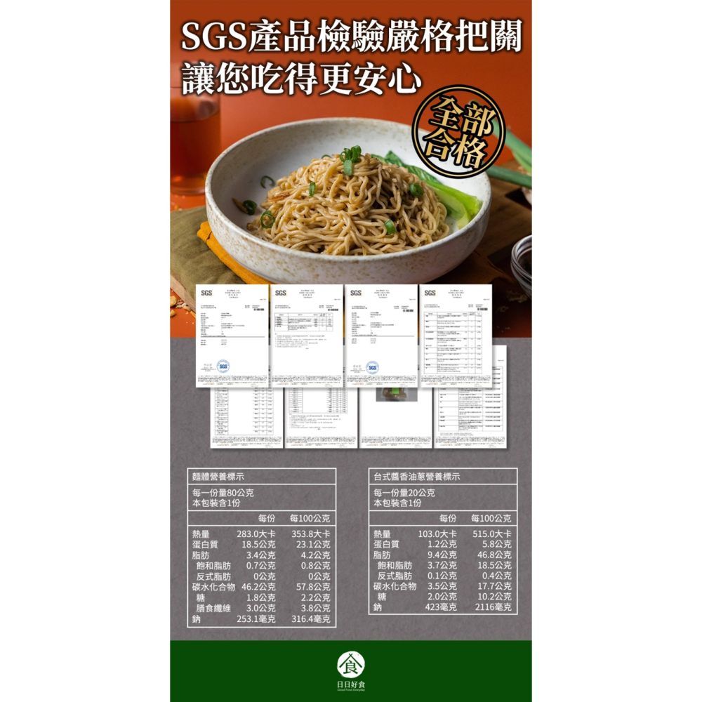 日日好食 好控拌麵系列-細節圖3