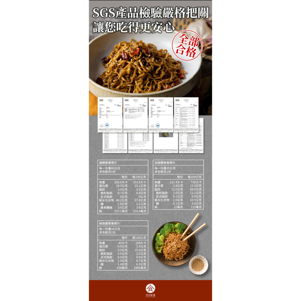 日日好食 好控拌麵系列-細節圖4