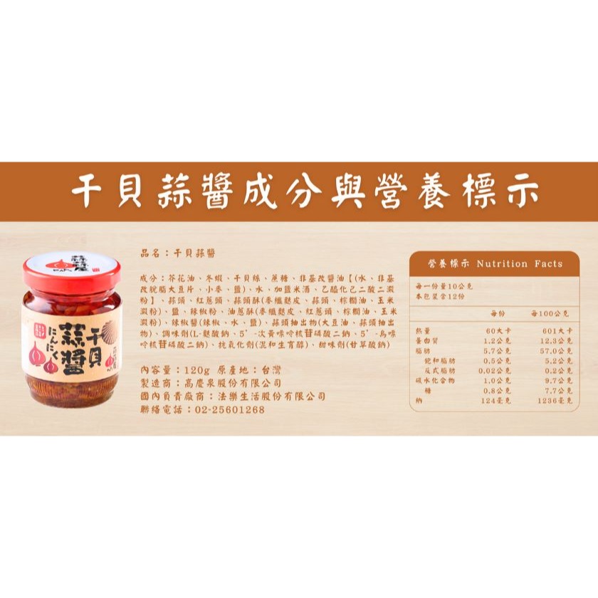 蒜蒜屋 干貝蒜醬-細節圖4