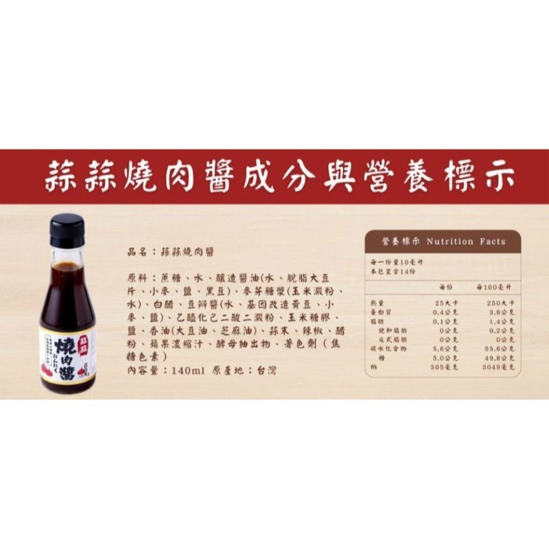 蒜蒜屋 蒜蒜燒肉醬 日式昆布蒜味醬油-細節圖6