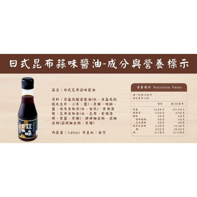 蒜蒜屋 蒜蒜燒肉醬 日式昆布蒜味醬油-細節圖7