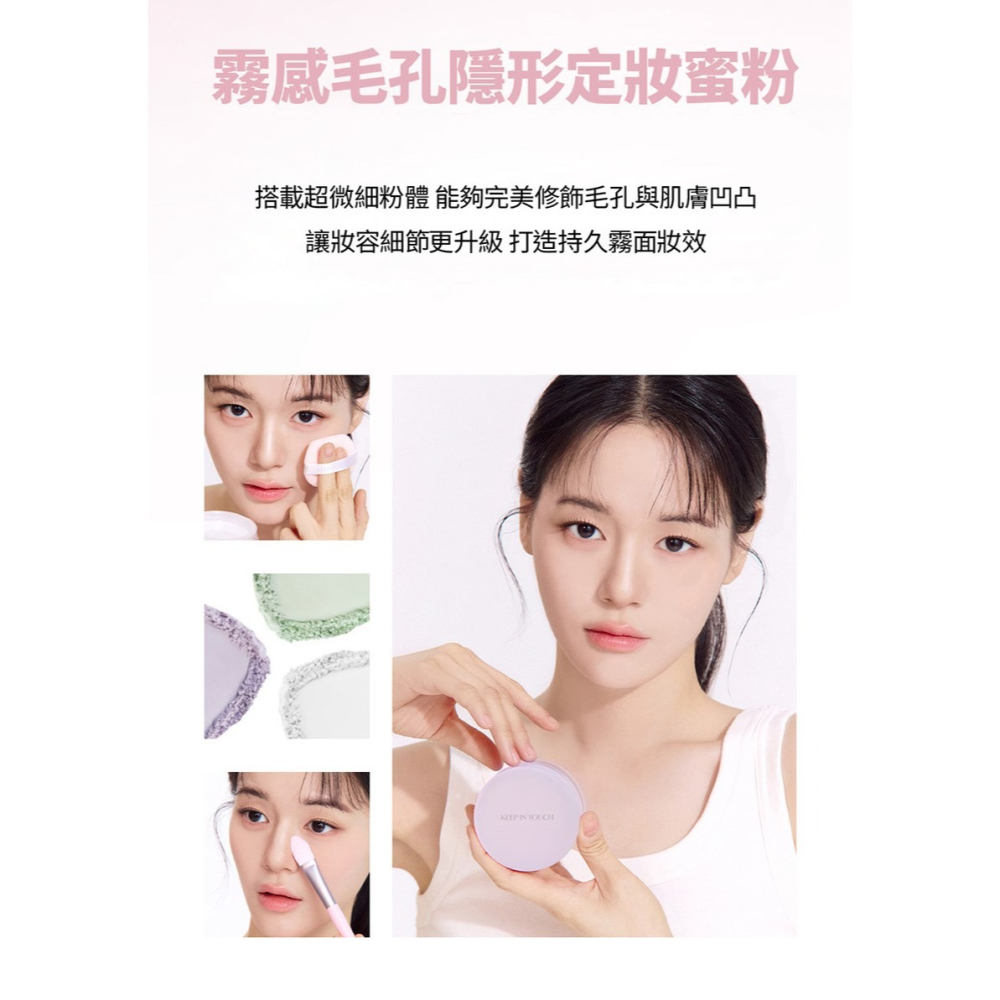KEEP IN TOUCH 毛孔隱形蜜粉 單身及地獄李時安的化妝台秘密-細節圖3