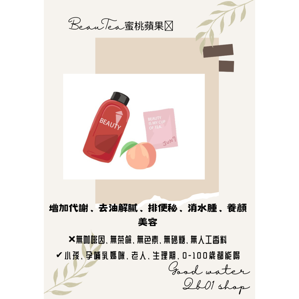 『現貨』單包①④入戒飲料神器 Beautea果乾水-細節圖4